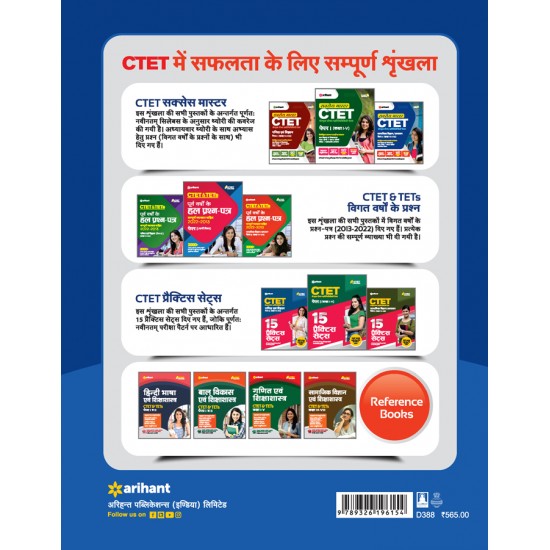 Buy Success Master CTET Samajik Vigyan Addhyan Paper-II Class VI-VIII at lowest prices in india