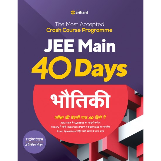 Buy The Most Accepted Crash Course Programme JEE Main 40 Days Bhotiki at lowest prices in india