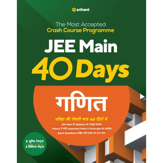 Buy The Most Accepted Crash Course Programme JEE Main 40 Days Ganit at lowest prices in india