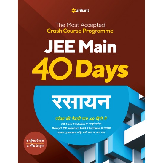 Buy The Most Accepted Crash Course Programme JEE Main 40 Days Rasayan at lowest prices in india