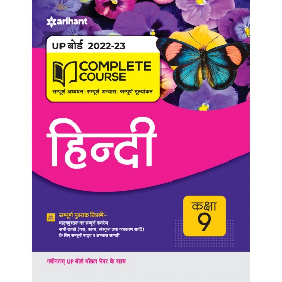 Buy UP Board 2022-23 Complete Course Hindi Kaksha 9th at lowest prices in india