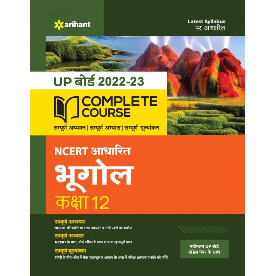 Buy UP Board 2022-23 Complete Course (NCERT Aadharit) BHUGOL Kaksha 12th at lowest prices in india