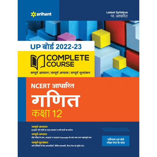 Buy UP Board 2022-23 Complete Course (NCERT Aadharit) GANIT Kaksha 12th at lowest prices in india