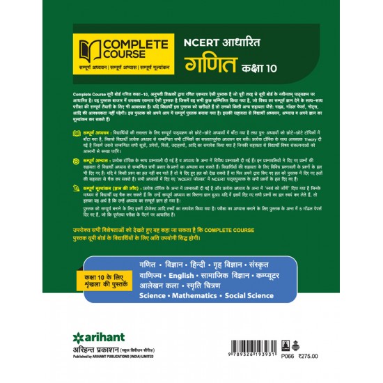 Buy UP Board 2022-23 Complete Course (NCERT Aadharit) Ganit Kaksha 10 at lowest prices in india