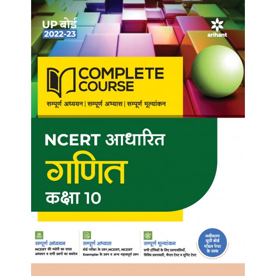 Buy UP Board 2022-23 Complete Course (NCERT Aadharit) Ganit Kaksha 10 at lowest prices in india