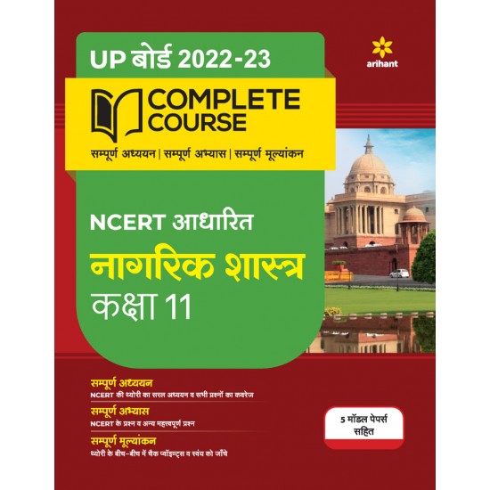 Buy UP Board 2022-23 Complete Course NCERT Aadharit NAGRIK SHASTRA Kaksha11th at lowest prices in india