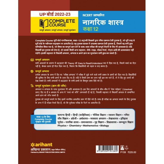 Buy UP Board 2022-23 Complete Course NCERT Aadharit Nagrik Shastra Kaksha 12 at lowest prices in india
