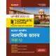 Buy UP Board 2022-23 Complete Course NCERT Aadharit Nagrik Shastra Kaksha 12 at lowest prices in india