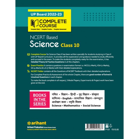 Buy UP Board 2022-23 Complete Course NCERT Based Science Class 10th at lowest prices in india