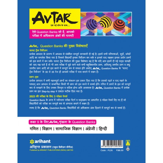 Buy UP Board 2023 AVTAR - Ganit Kaksha 9th (NCERT Adharit ) at lowest prices in india