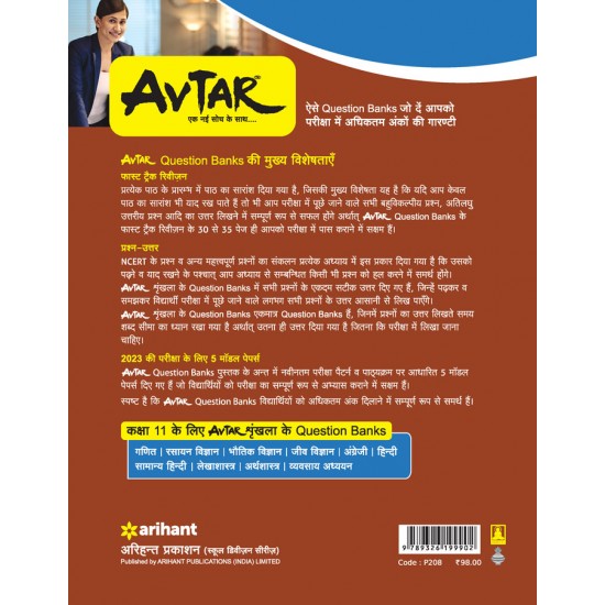 Buy UP Board 2023 AVTAR Vyavasaye Addhyan Kaksha 11th NCERT Adharit at lowest prices in india