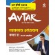 Buy UP Board 2023 AVTAR Vyavasaye Addhyan Kaksha 11th NCERT Adharit at lowest prices in india