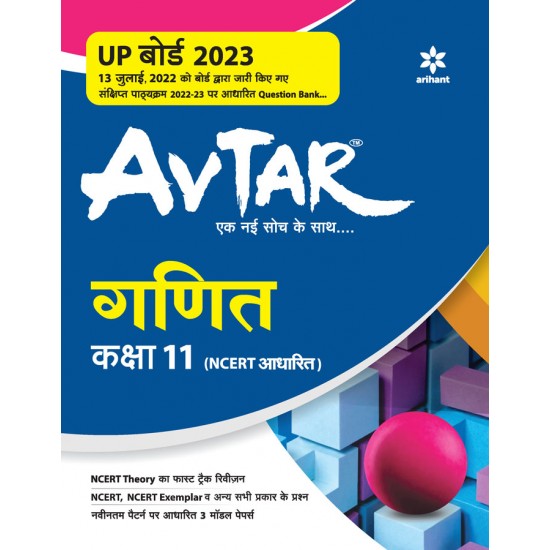 Buy UP Board Pariksha 2023 AVTAR - Ganit Kaksha 11th (NCERT Adharit ) at lowest prices in india