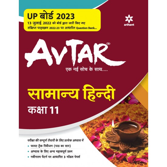 Buy UP Board Pariksha 2023 AVTAR Samanya Hindi Kaksha 11th at lowest prices in india