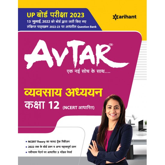 Buy UP Board Pariksha 2023 AVTAR Vyvasaye Addhya Kaksha 12th (NCERT Addhyan) at lowest prices in india