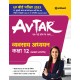 Buy UP Board Pariksha 2023 AVTAR Vyvasaye Addhya Kaksha 12th (NCERT Addhyan) at lowest prices in india