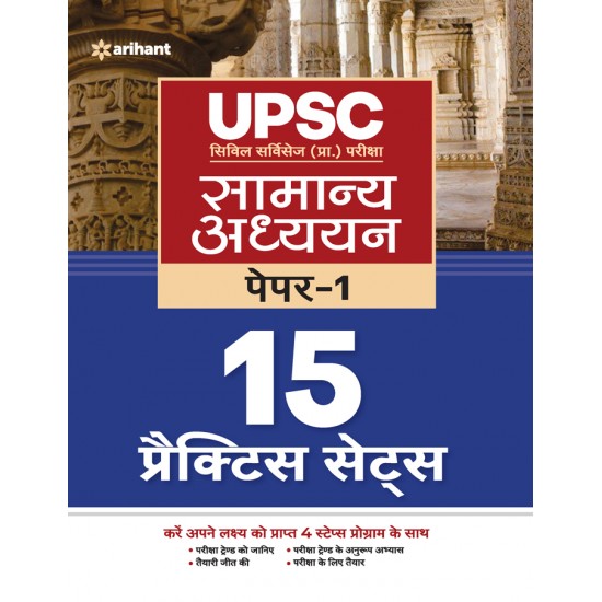 Buy UPSC 15 Practice Sets Samanya Addhyan Paper 1 2022 at lowest prices in india