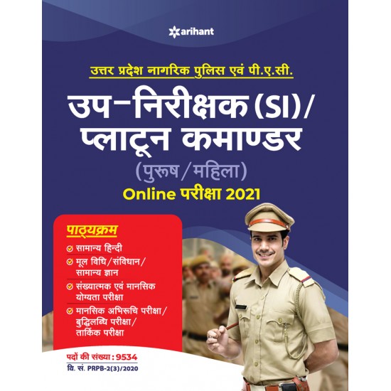 Buy UPSI Up Nirikshak Avum Plattoon Comander Exam Guide 2021 at lowest prices in india