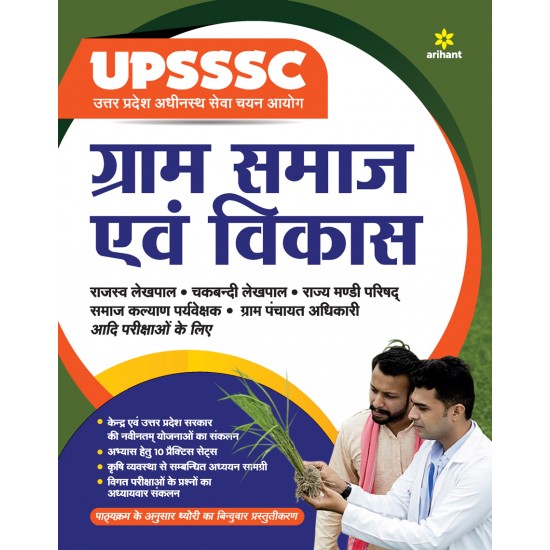 Buy UPSSSC Gram Samaj Avum Vikas 2021 at lowest prices in india