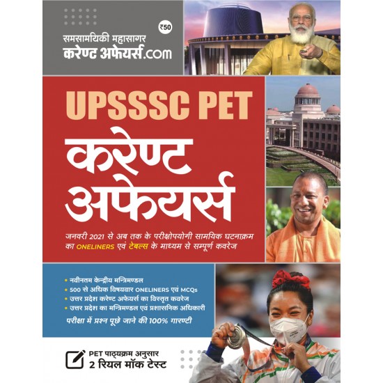 Buy UPSSSC PET Current Affairs 2021 at lowest prices in india
