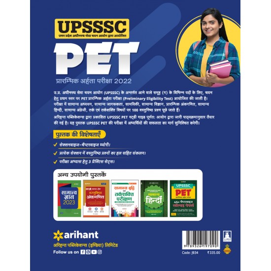 Buy UPSSSC PET Prarambhik Ahararta Pariksha 2022 at lowest prices in india