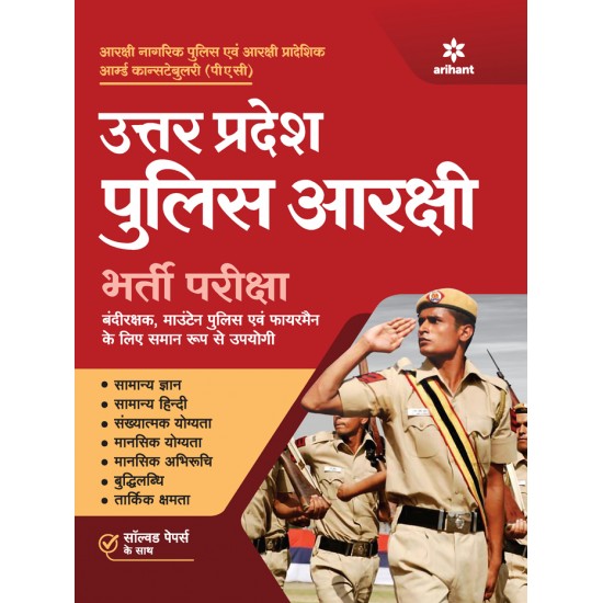 Buy Uttar Pradesh Police Aarakshi Bharti Pariksha at lowest prices in india