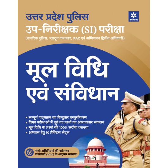 Buy Uttar Pradesh Police UP-Nirikshak (SI) Mool Vidhi Ayum Savidhan Pariksha 2021 at lowest prices in india