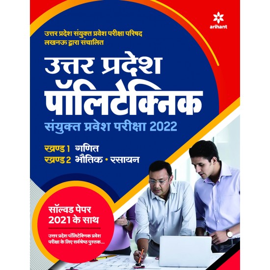 Buy Uttar Pradesh Polytechnic JEEC Sanyukat Parvesh Pariksha 2022 at lowest prices in india