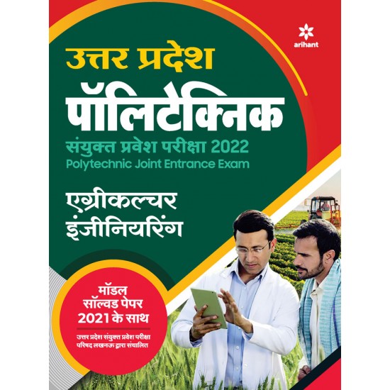 Buy Uttar Pradesh Polytechnic Sanyukt Pravesh Pariksha Agriculture Engineering 2022 at lowest prices in india