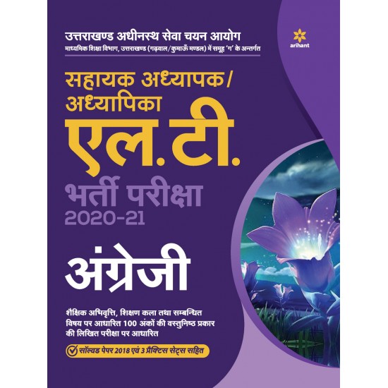 Buy Uttarakhand Adhinasth Shiksha Sahayak Adhyapak/Adhyapika L.T. English Bharti Pariksha 2020-21 at lowest prices in india