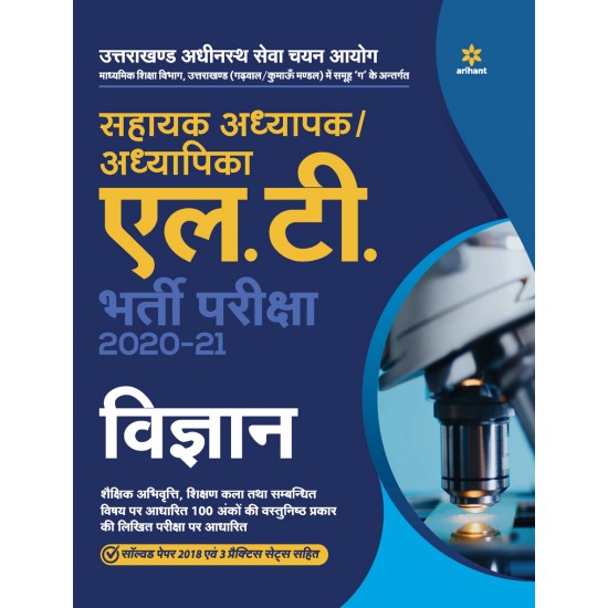 Buy Uttarakhand Adhinasth Shiksha Sahayak Adhyapak/Adhyapika L.T. Vigyan Bharti Pariksha 2020-21 at lowest prices in india