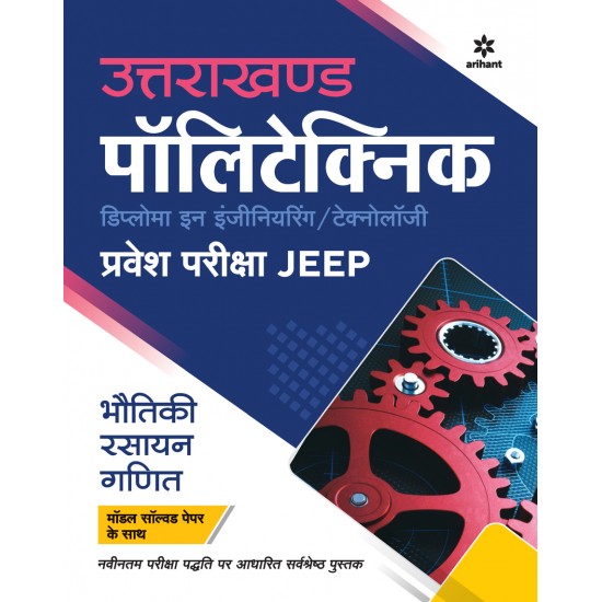Buy Uttarakhand Polytechnics Pravesh Pariksha JEEP 2022 at lowest prices in india