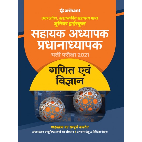Buy Utter Pradesh Junior High school Pradhanaadhyapak and Sahayak Adhyapak book for 2021 Exam Ganit Ayum Vigyan at lowest prices in india
