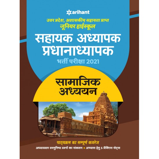 Buy Utter Pradesh Junior High school Pradhanaadhyapak and Sahayak Adhyapak book for 2021 Exam Samajik Addhyan at lowest prices in india