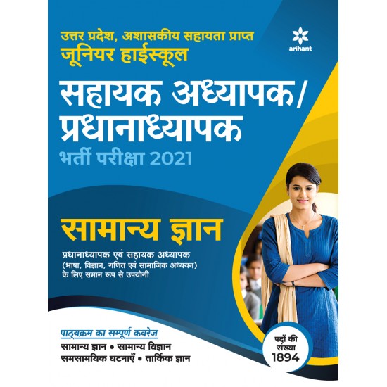 Buy Utter Pradesh Junior High school Pradhanaadhyapak and Sahayak Adhyapak book for 2021 Exam Samanye Gyan at lowest prices in india