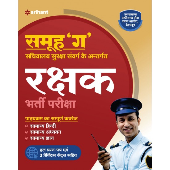 Buy Uttrakhand Group G Rakshak ( Security Guard ) Guide 2021 at lowest prices in india