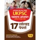 Buy Uttrakhand Lok Seva Ayog UKPSC Samnya Adhyan Prarambhik Evam Mukhya Pariksha 17 Solved Papers at lowest prices in india
