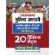 Buy Uttrakhand Police Arakshi Nagarik Police PSC IRB Evam Firemen Bharti Pariksha 2022 20 Practice Set Solved Paper Sahit at lowest prices in india