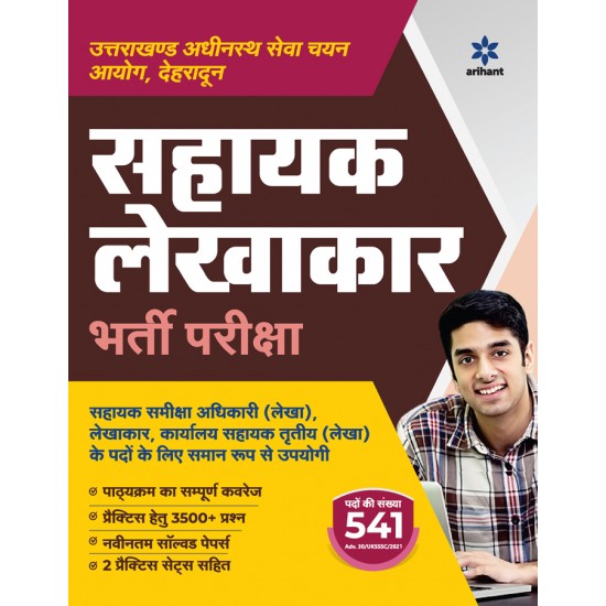 Buy Uttrakhand Sahayak Lekhakar Exam Guide 2021 at lowest prices in india