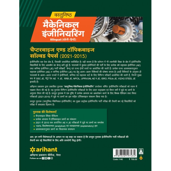 Buy Vastunisth Mechanical Enggenering Bilingual (Eng-Hindi) Chapterwise & Topicwise Solved Papers (2021-2015) at lowest prices in india