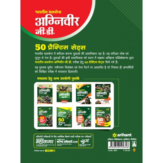 Buy Bhartiye Thal Sena Agniveer G.D Samanye Pravesh pariksha (CEE) 50 Practice Sets at lowest prices in india