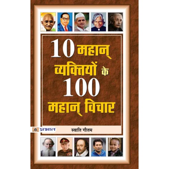 Buy 10 Mahan Vyaktiyon Ke 100 Mahan Vichar (Pb) at lowest prices in india