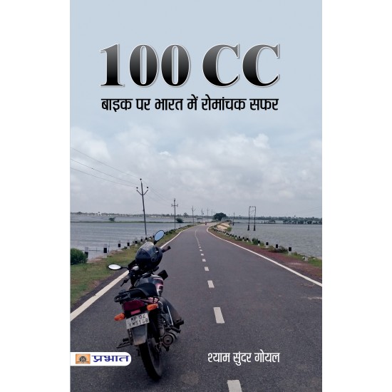 Buy 100 Cc Bike Par Bharat Mein Romanchak Safar at lowest prices in india