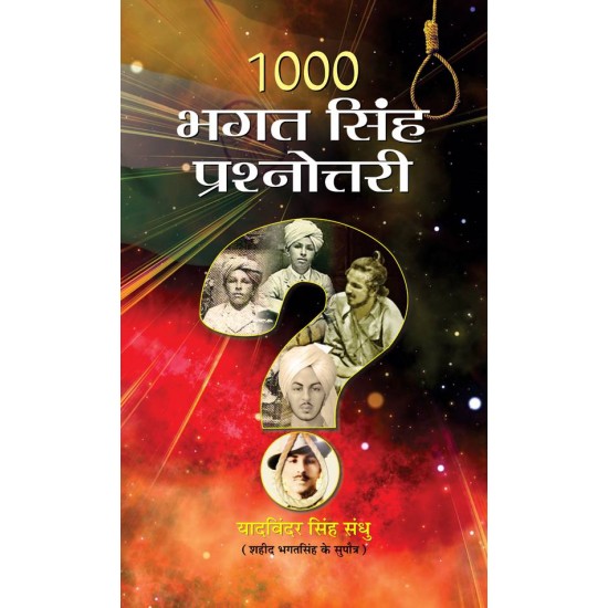 Buy 1000 Bhagat Singh Prashnottari at lowest prices in india
