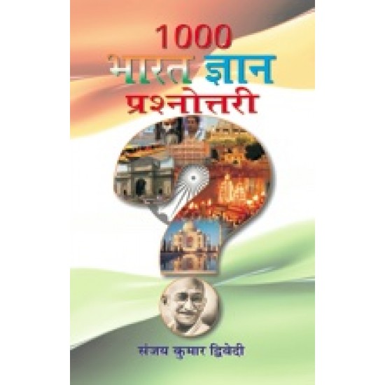 Buy 1000 Bharat Gyan Prashanottari at lowest prices in india
