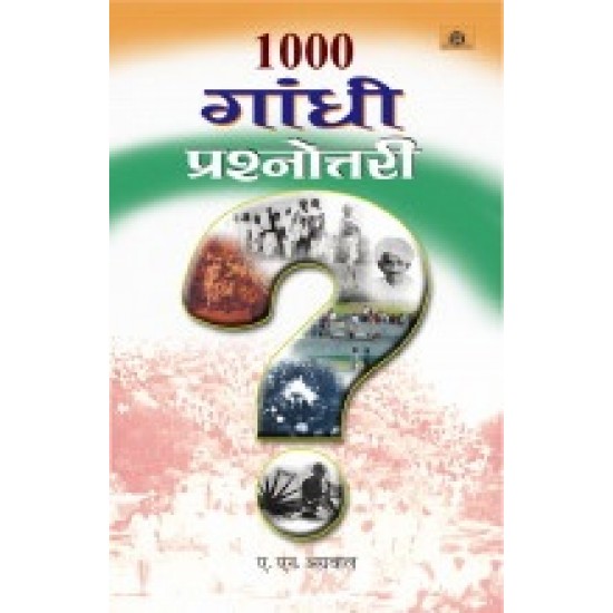 Buy 1000 Gandhi Prashnottari (Pb) at lowest prices in india