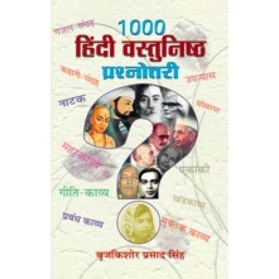 Buy 1000 Hindi Vastunishtha Prashnottari at lowest prices in india