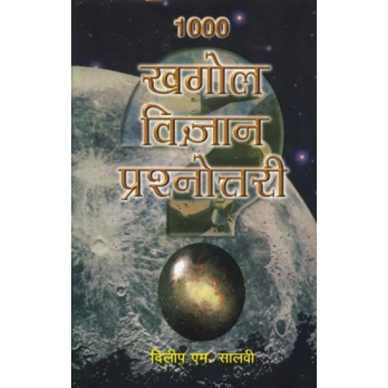 Buy 1000 Khagol Vigyan Prashnottari at lowest prices in india