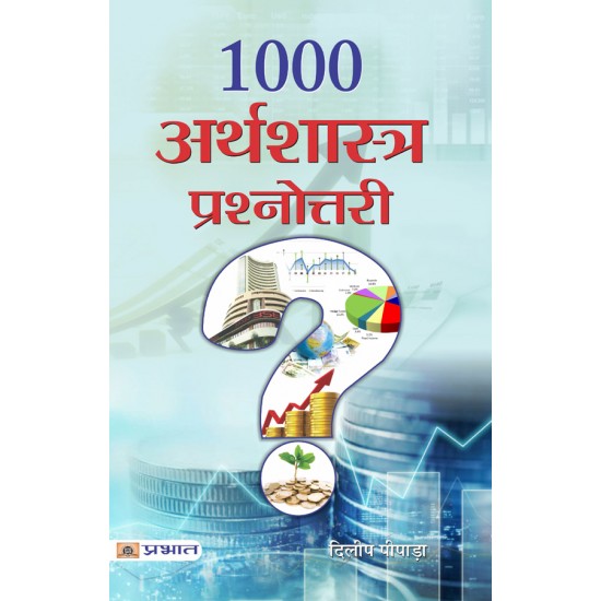 Buy 1000 Samajshastra Prashnottari (Pb) at lowest prices in india