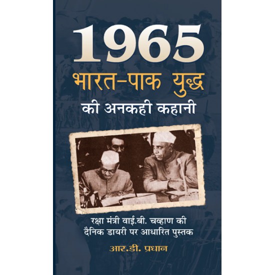 Buy 1965 Bharat-Pak Yuddha Ki Anakahi Kahani at lowest prices in india